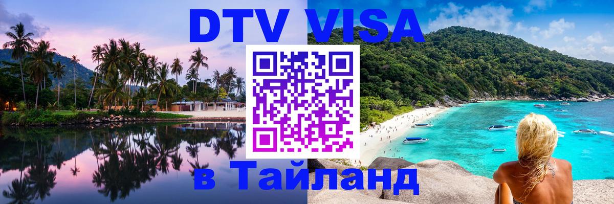 Сколько стоит DTV виза — актуальные цены, оформление даже без документов - 18.11.2025 